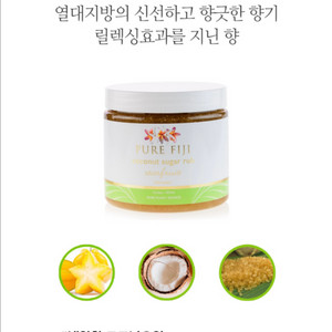 퓨어피지 스타푸르트 미니 슈가럽 바디스크럽