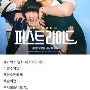 메가박스 영화 퍼스트라이드. 체인소맨레제.주술회전.그외