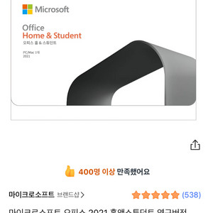 (미개봉)오피스 홈앤스튜던트 2021 영구 라이선스