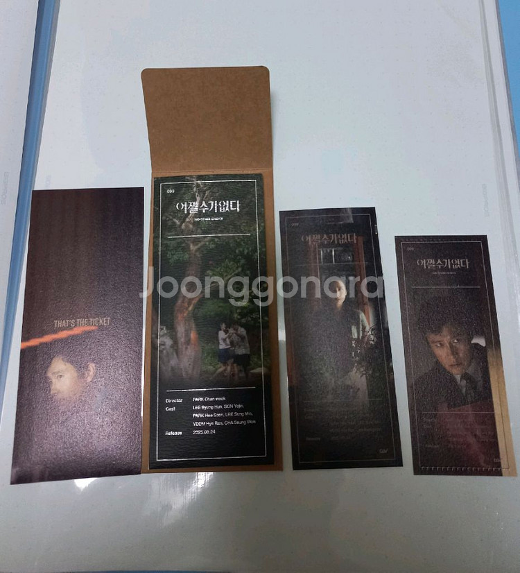 어쩔수가없다 TTT--2