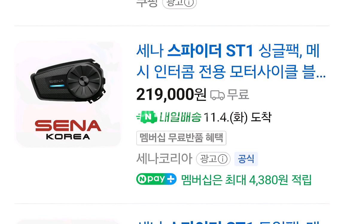 세나 스파이더 ST1 인터컴--0