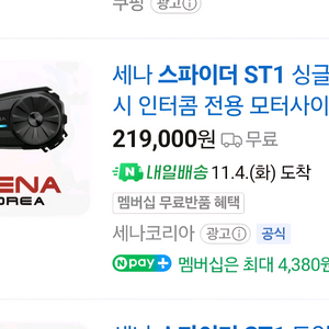 세나 스파이더 ST1 인터컴