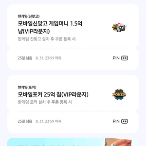 페이코 한게임 신맞고 포커 일괄 3,500원