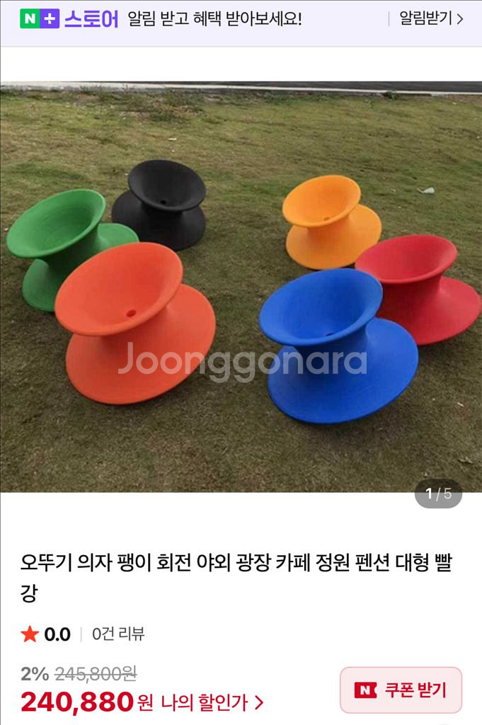 중고 팽이의자--0