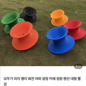 중고 팽이의자
