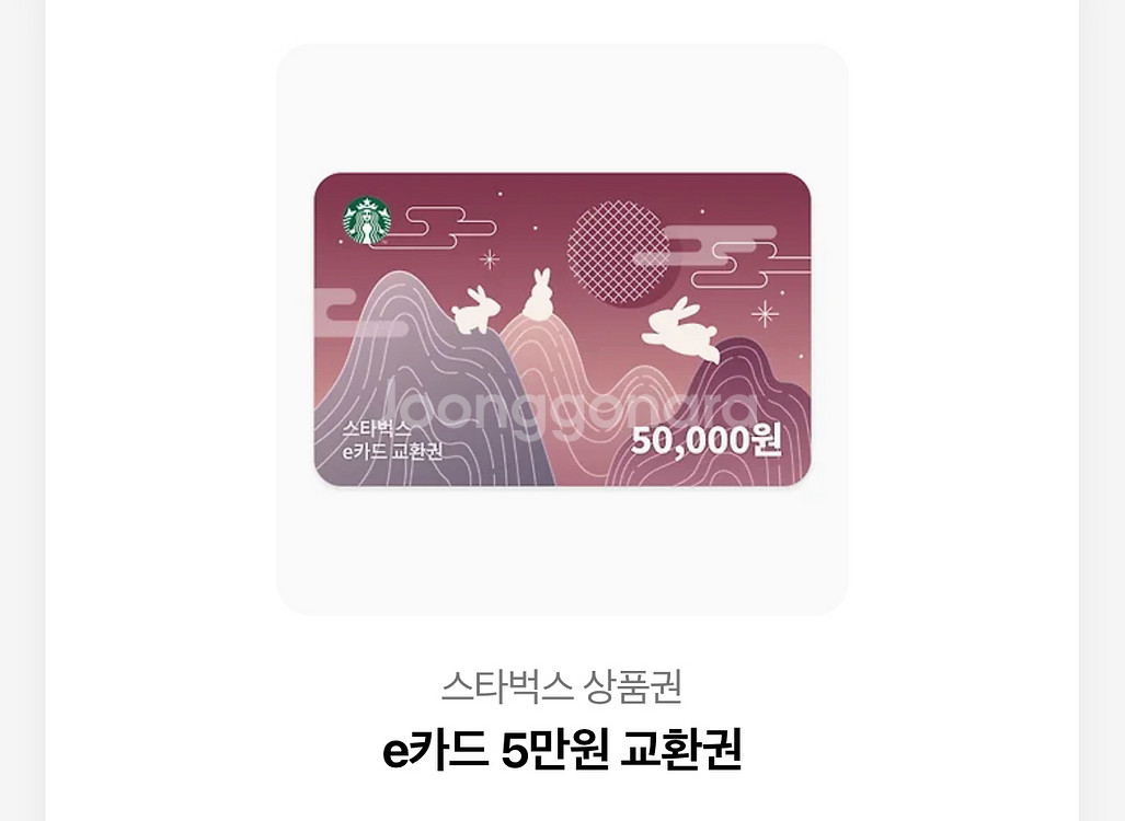 스타벅스 e카드 5만원권--0