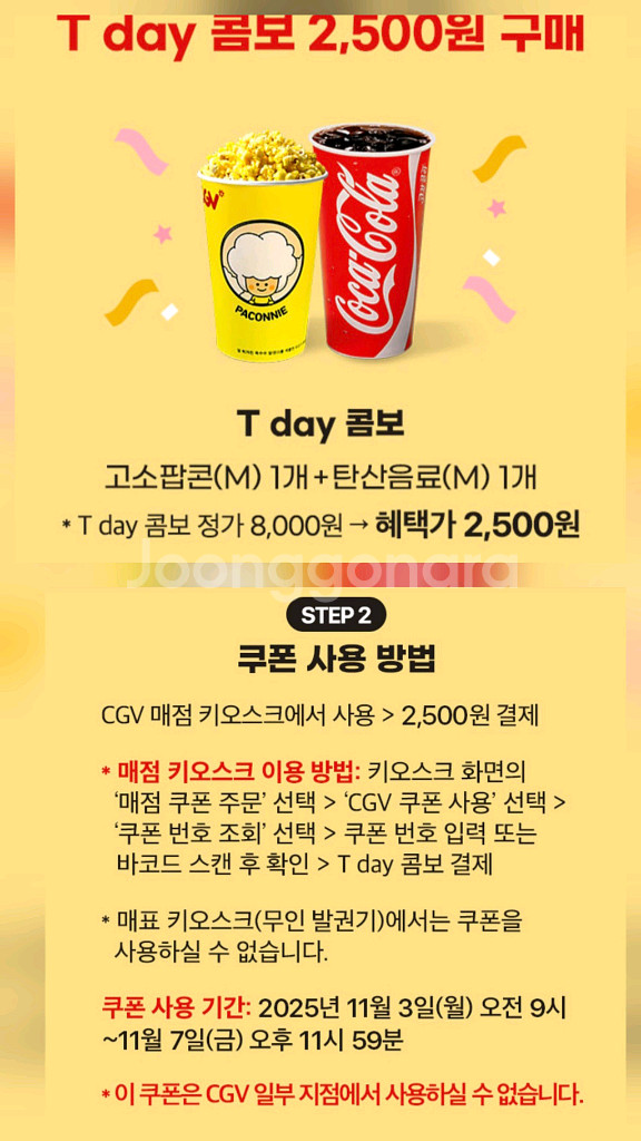 CGV tday콤보 ,원스토어30%할인쿠폰--0
