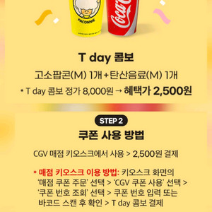 CGV tday콤보 ,원스토어30%할인쿠폰
