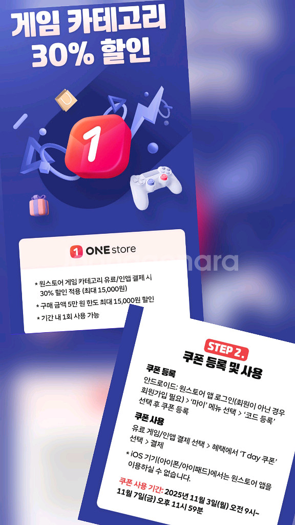 CGV tday콤보 ,원스토어30%할인쿠폰--2