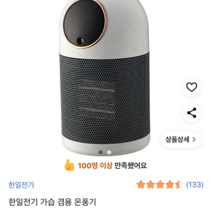 한일전기 가습 겸용 온풍기 HEFU-C500