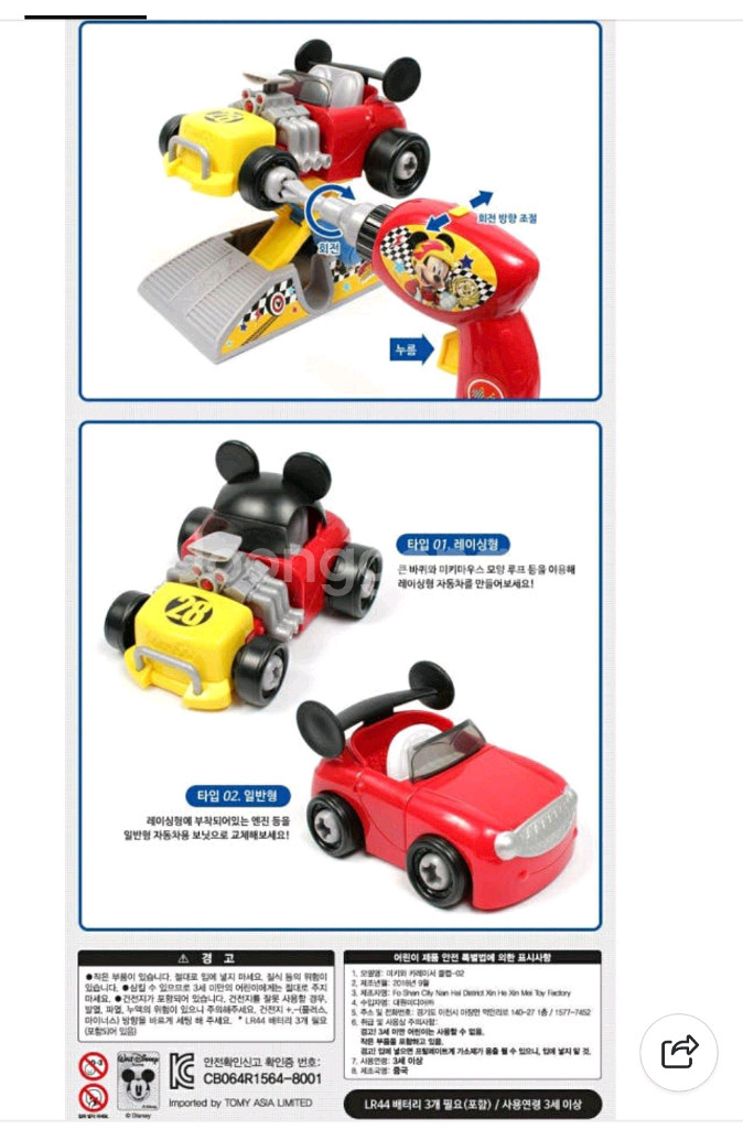 미키마우스 자동차 정비 공구 놀이세트--7