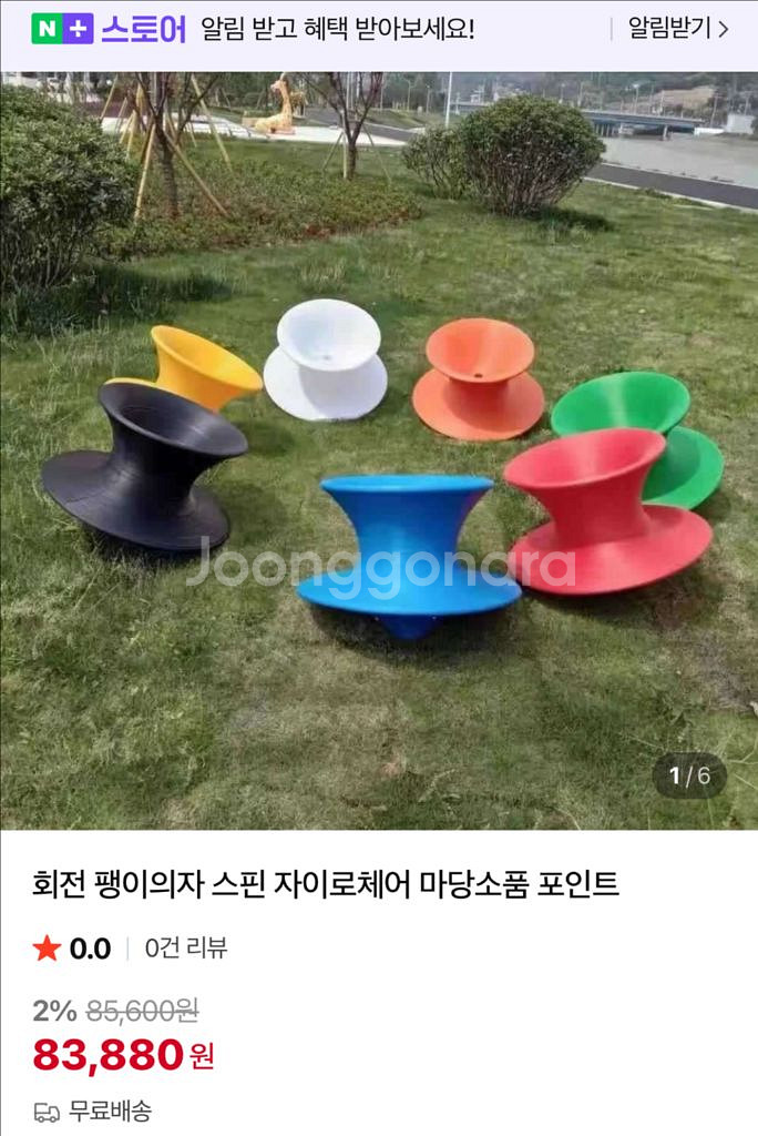 중고 팽이의자(소형/노랑)--0