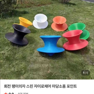 중고 팽이의자(소형/노랑)