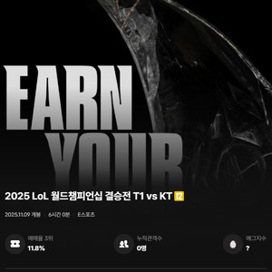 2025 롤드컵 cgv 결승전 T1 vs KT 티켓 자리판매