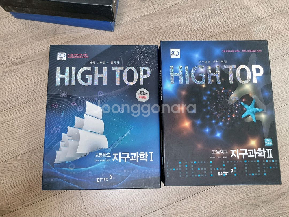 하이탑 물리1,2 지구과학1,2 2015년 교육과정--0