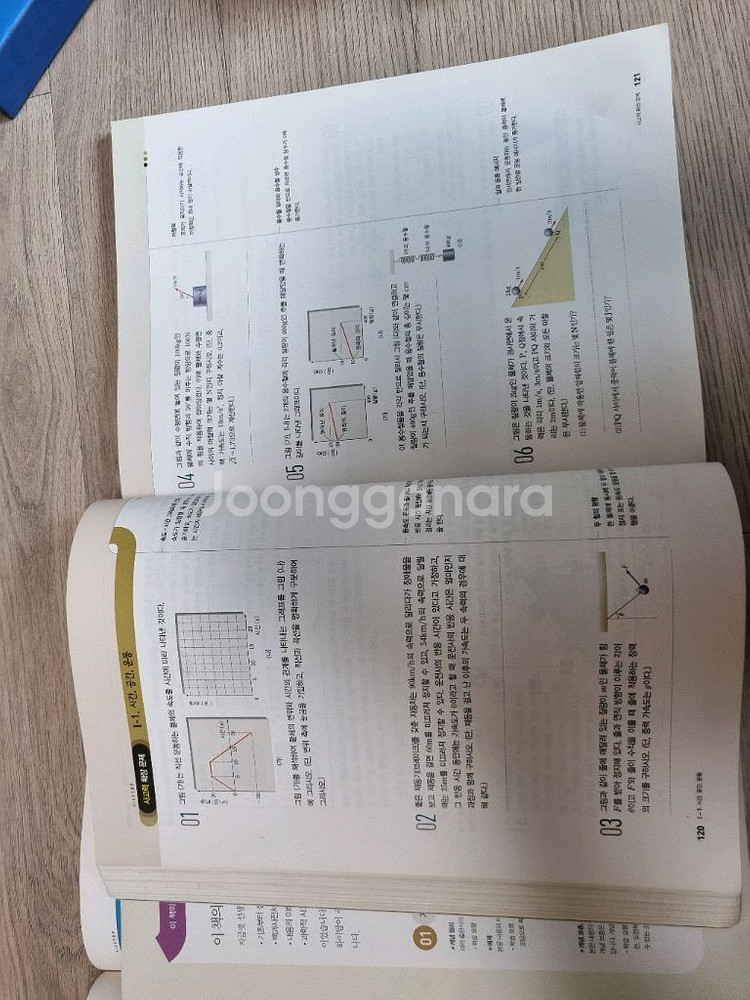 하이탑 물리1,2 지구과학1,2 2015년 교육과정--5