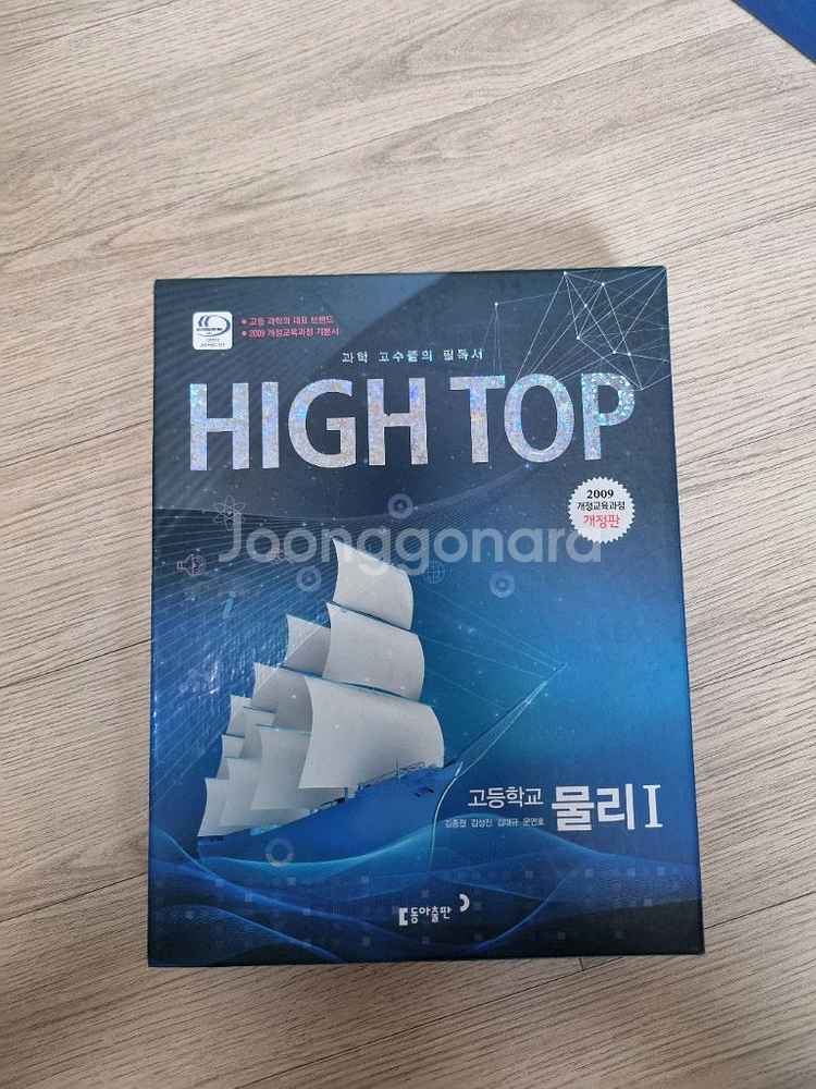 하이탑 물리1,2 지구과학1,2 2015년 교육과정--8