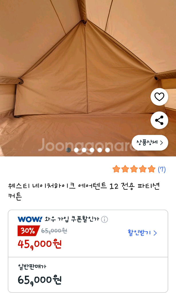 (최종금액)(풀세트) 네이처하이크 12.0 에어텐트+방수포+펌프+팩+이너매트+ 카페트+전용 파티션 커튼까지~ 풀세트--7