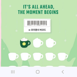 스타벅스 프리퀀시 미션1개