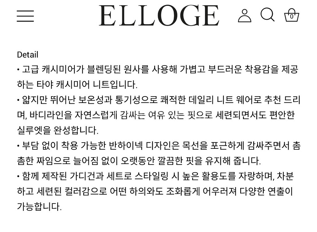 엘로주 Taja Cashmere Knit 니트 소프트베이지--1