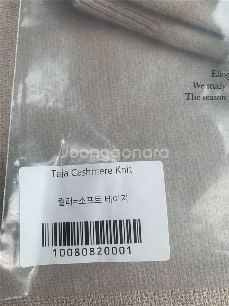 엘로주 Taja Cashmere Knit 니트 소프트베이지--7