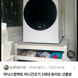 위닉스 컴팩트 미니 건조기 2세대