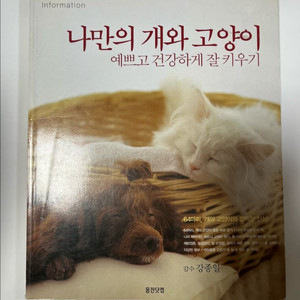 강아지 개 고양이 백서같은 책