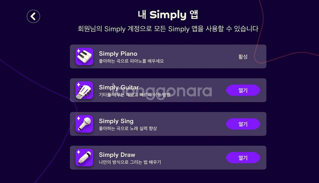 심플리피아노 심플리기타 1년 쉐어 구독공유--0