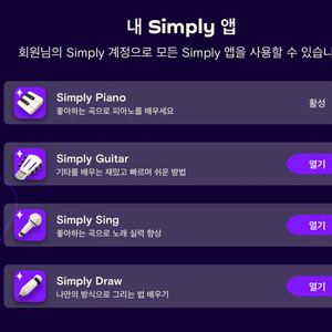심플리피아노 심플리기타 1년 쉐어 구독공유
