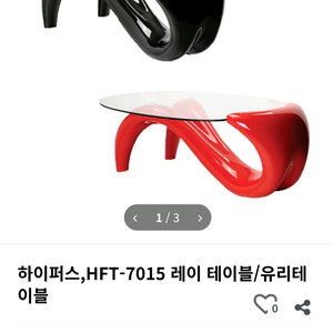 하이퍼스 레드디자인 거실 테이블 - :1270x700x400