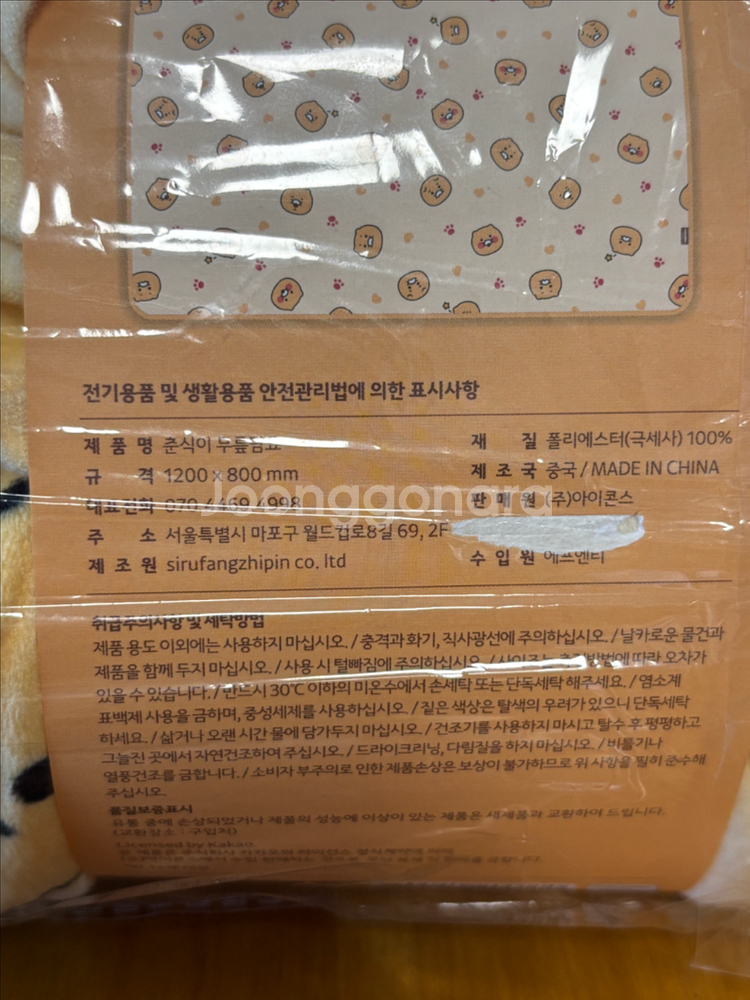 춘식이 무릎담요--1