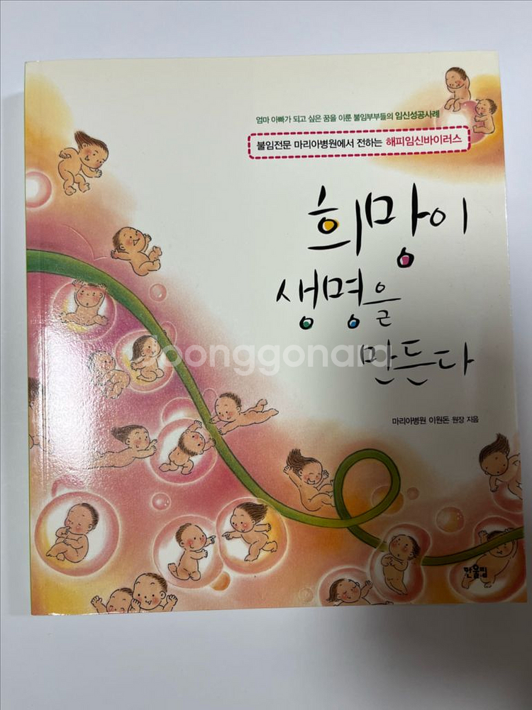 난임 불임 임신 관련 도서--0