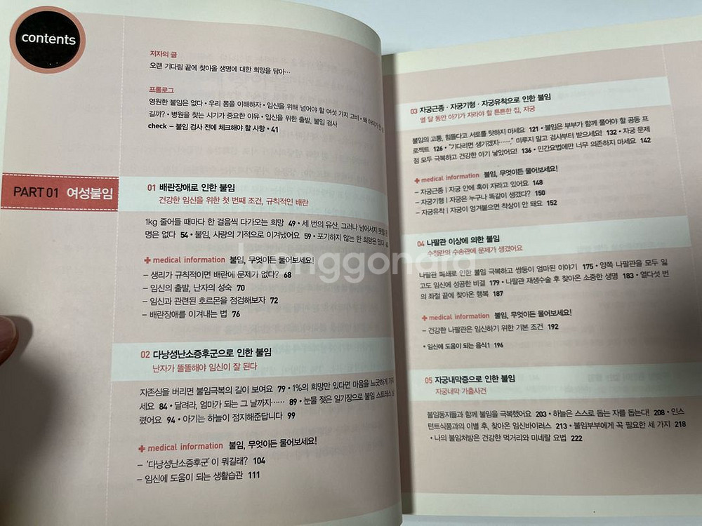 난임 불임 임신 관련 도서--4