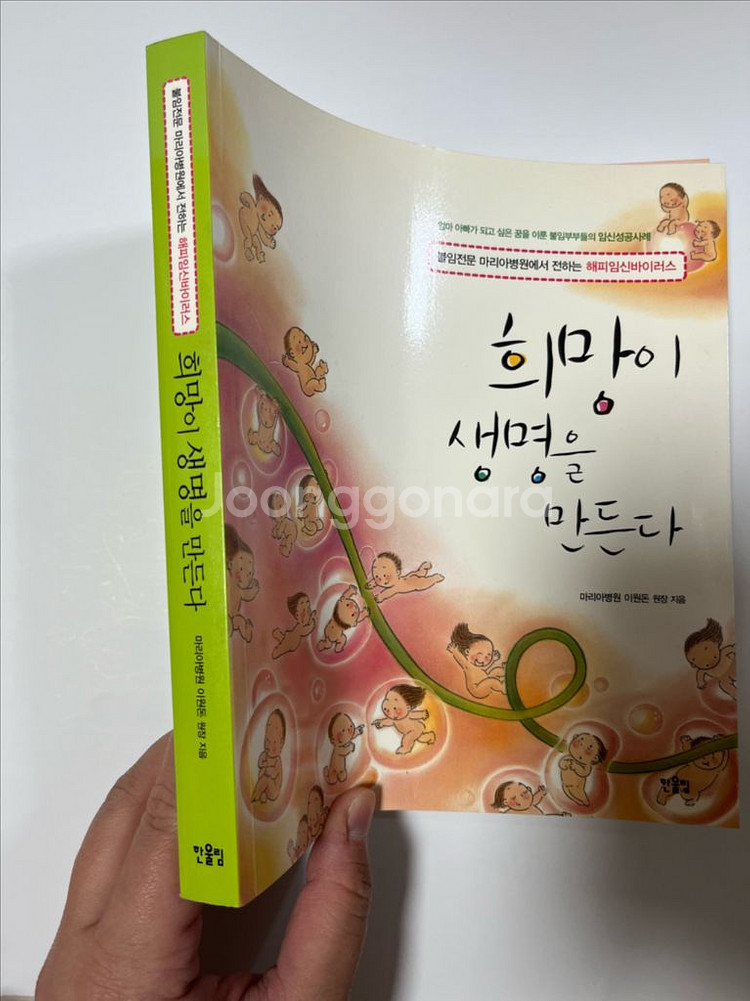 난임 불임 임신 관련 도서--1