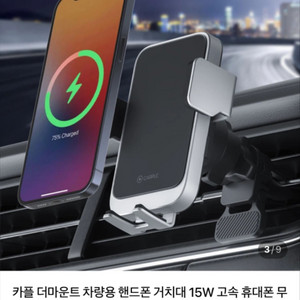 카플 더마운트 무선충전 차량용 거치대