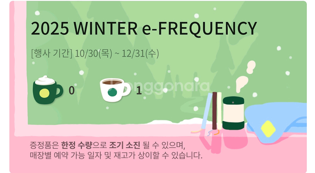 스타벅스 프리퀀시 일반1--0