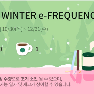 스타벅스 프리퀀시 일반1