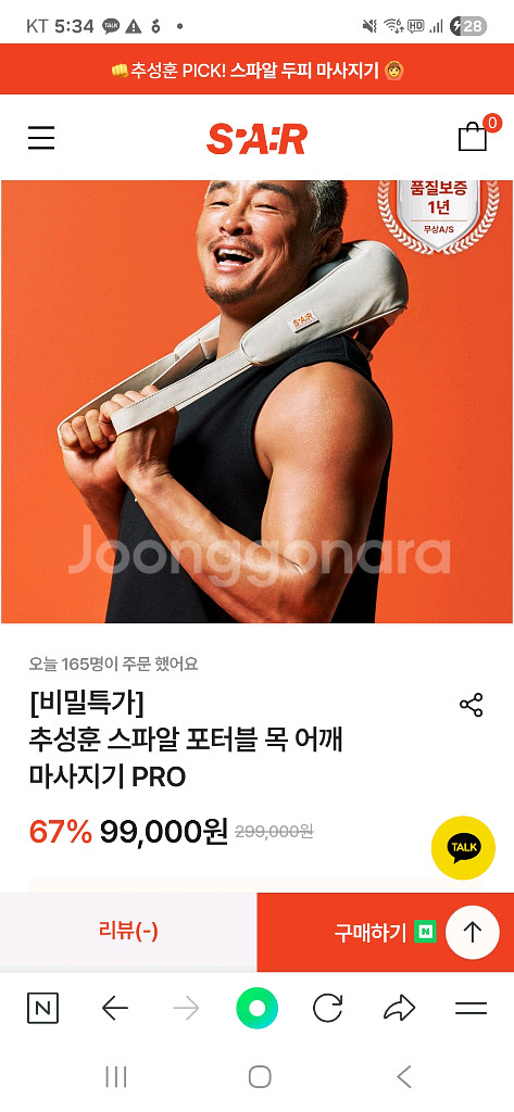 sar 목 마사지기 (거의 새것)--0