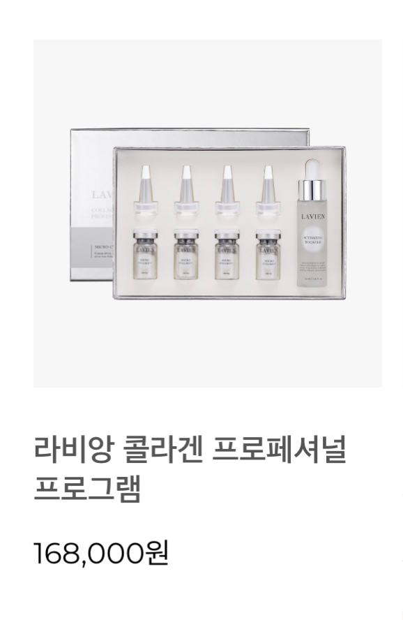 라비앙 화이트 콜라겐 앰플 172달톤 택포--2