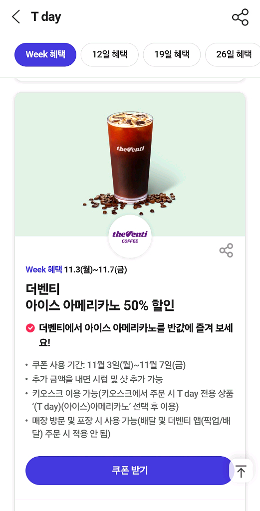 티데이쿠폰 (300원)노브랜드,더벤티,블루샥,매드포갈릭,하프클럽,런드리고--1