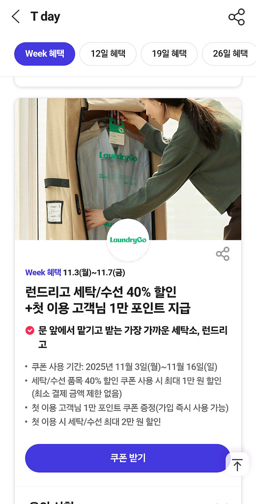 티데이쿠폰 (300원)노브랜드,더벤티,블루샥,매드포갈릭,하프클럽,런드리고--6