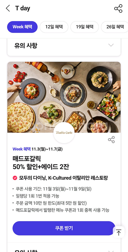 티데이쿠폰 (300원)노브랜드,더벤티,블루샥,매드포갈릭,하프클럽,런드리고--2