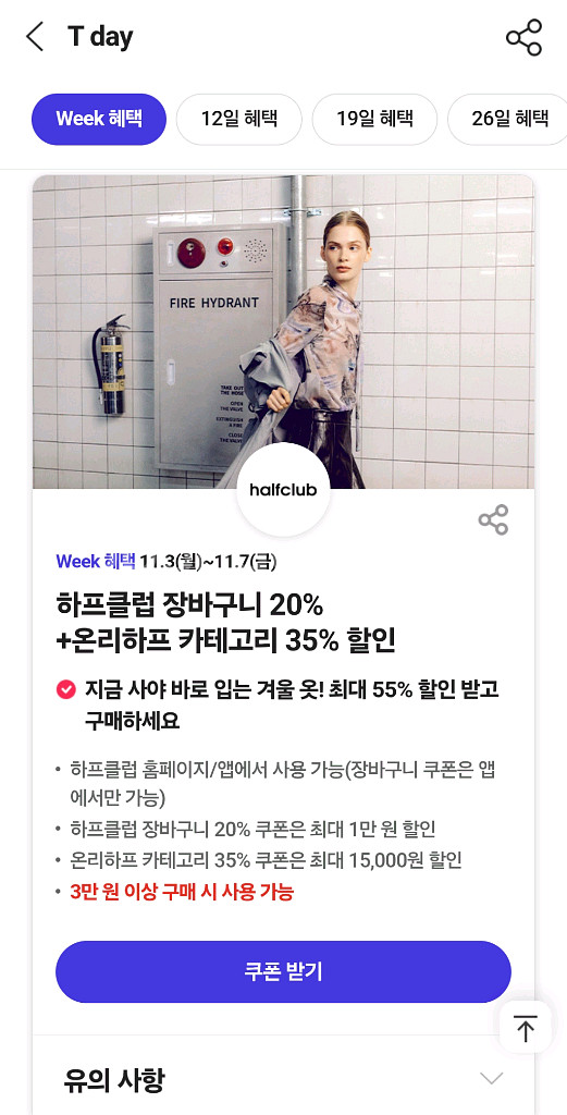 티데이쿠폰 (300원)노브랜드,더벤티,블루샥,매드포갈릭,하프클럽,런드리고--5