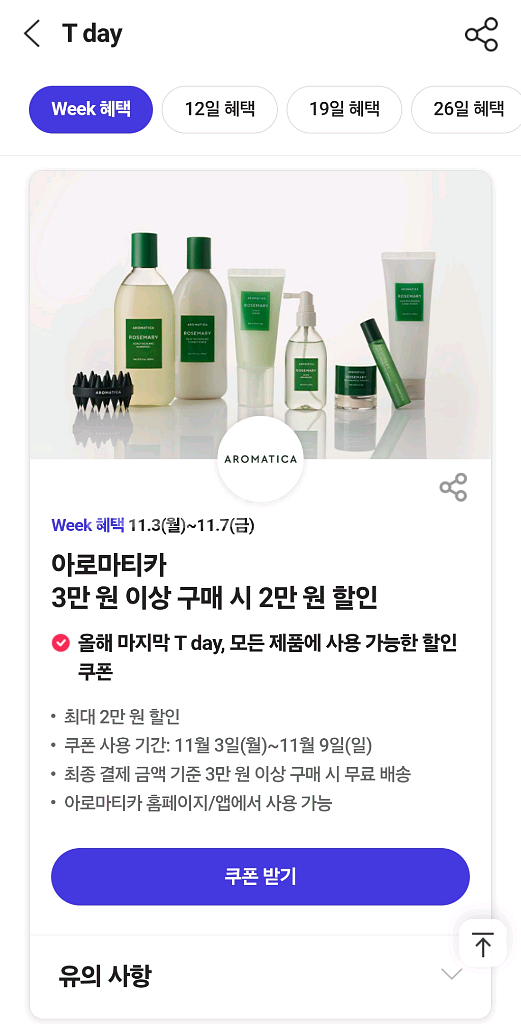 티데이쿠폰 (300원)노브랜드,더벤티,블루샥,매드포갈릭,하프클럽,런드리고--4