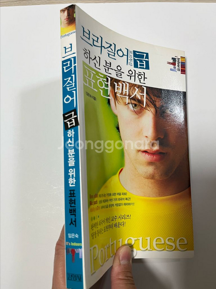 브라질어 포르투갈어 사전 책 교재--0