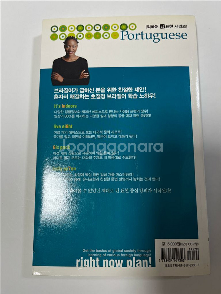 브라질어 포르투갈어 사전 책 교재--1