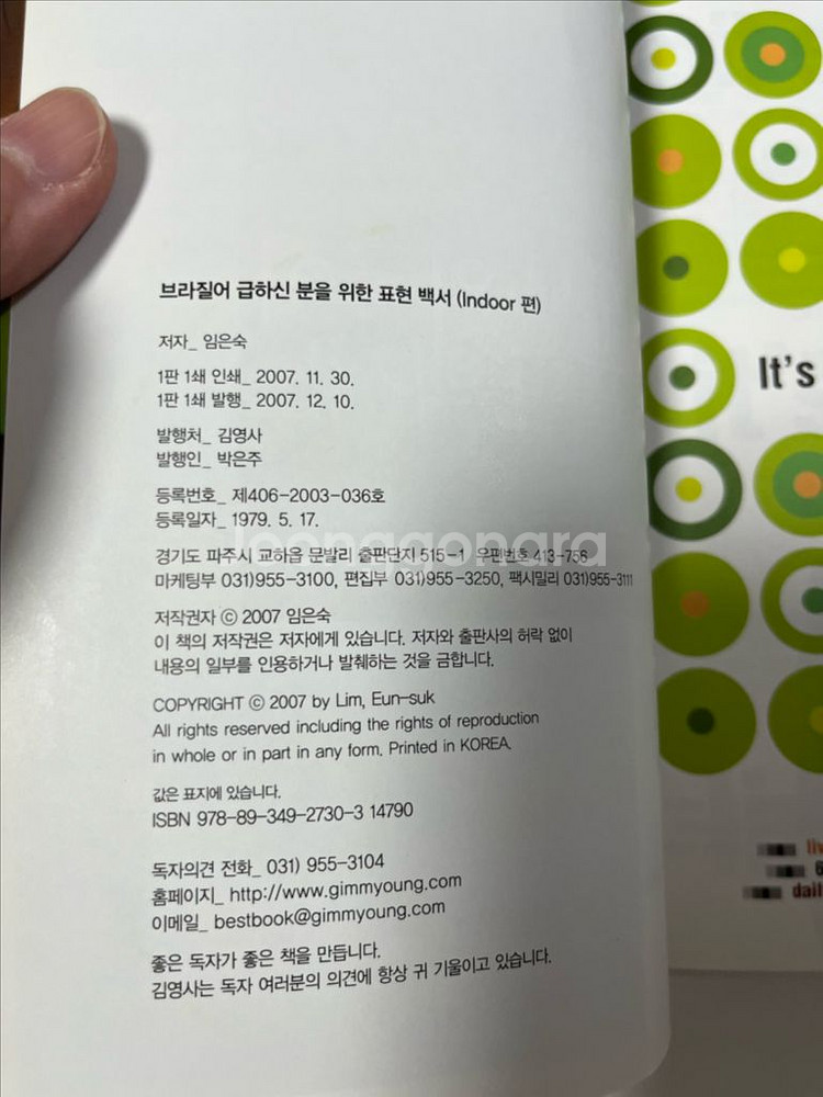 브라질어 포르투갈어 사전 책 교재--3