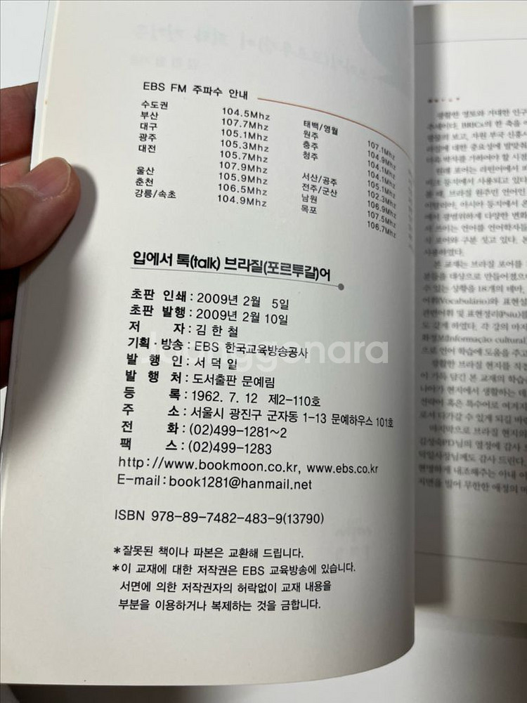 브라질어 포르투갈어 사전 책 교재--6