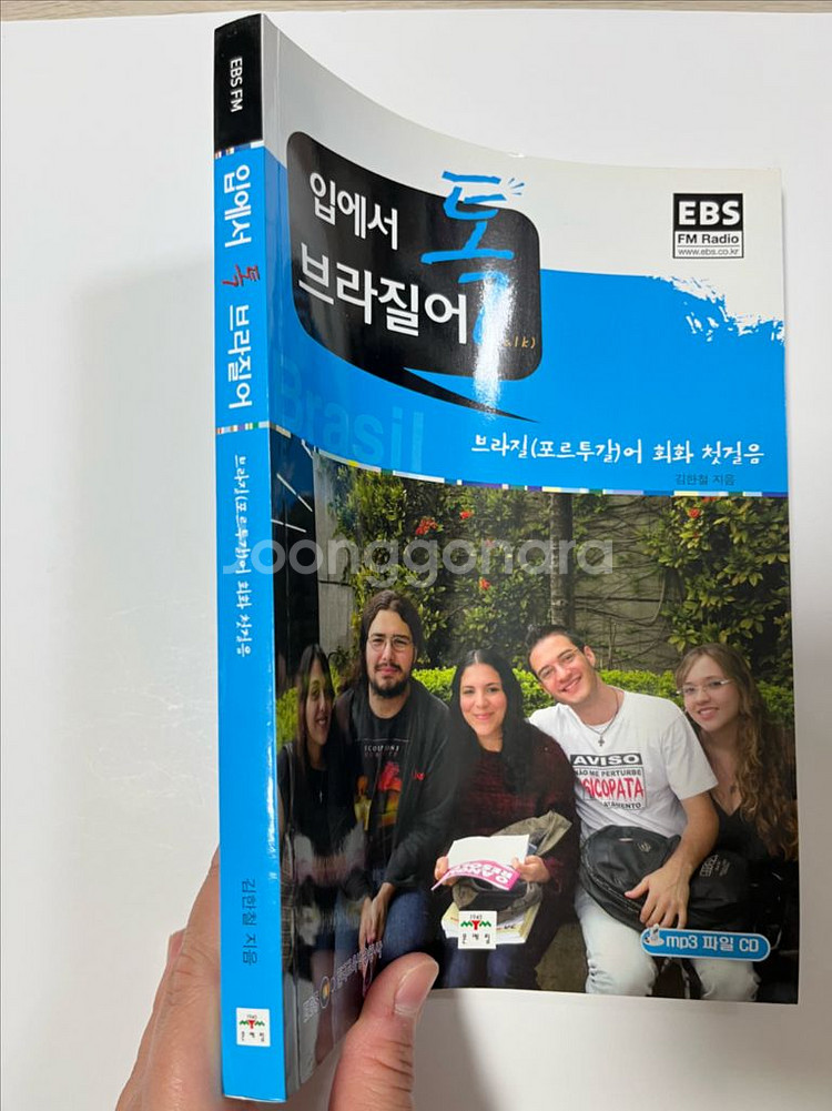 브라질어 포르투갈어 사전 책 교재--4