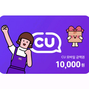 CU 모바일상품권 1만원권